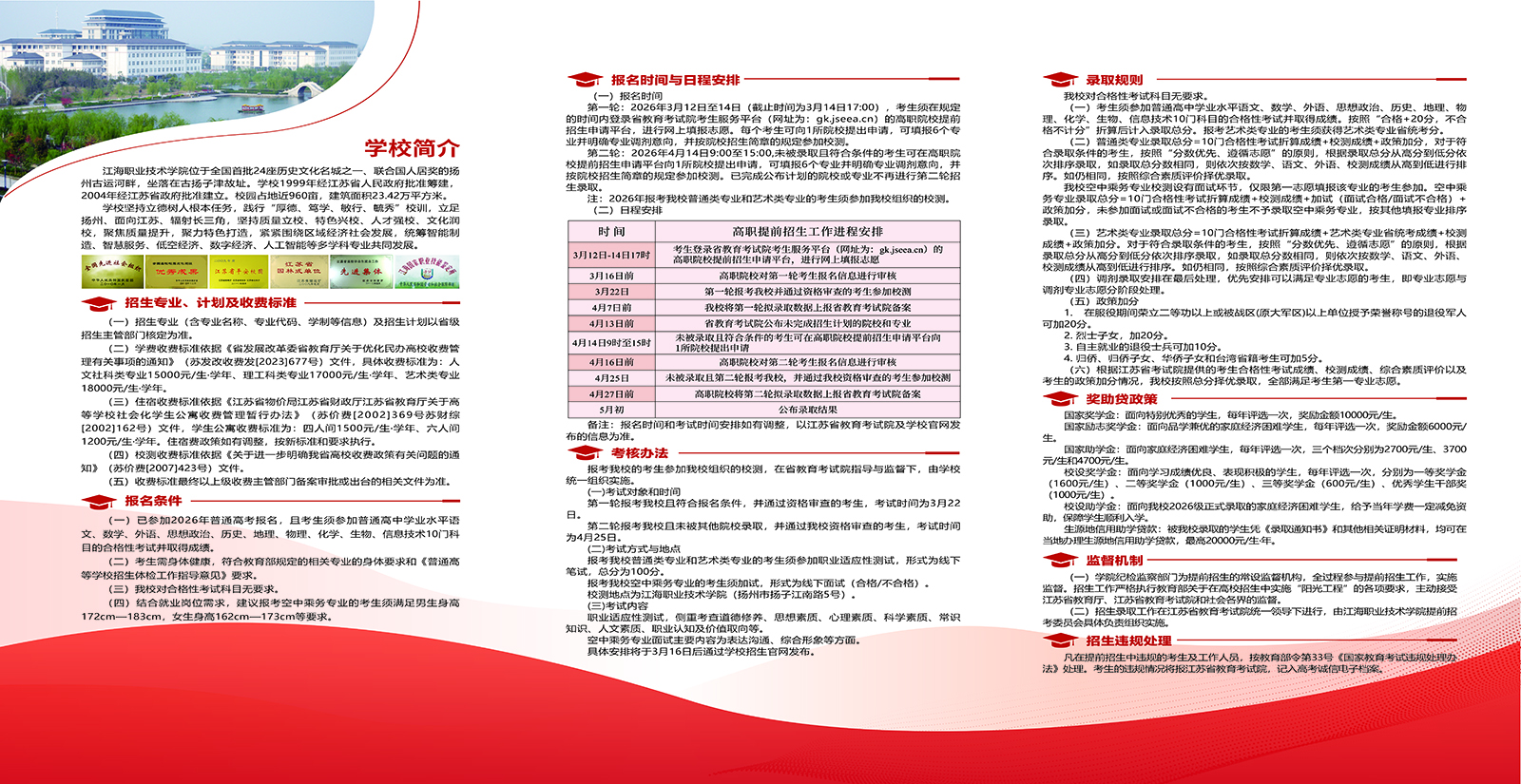 2026年江海职业技术学院提前招生简章2