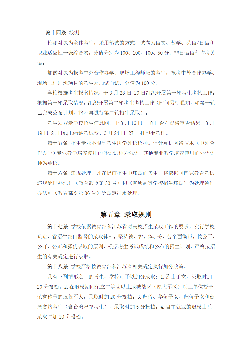 常州机电职业技术学院2026年提前招生简章