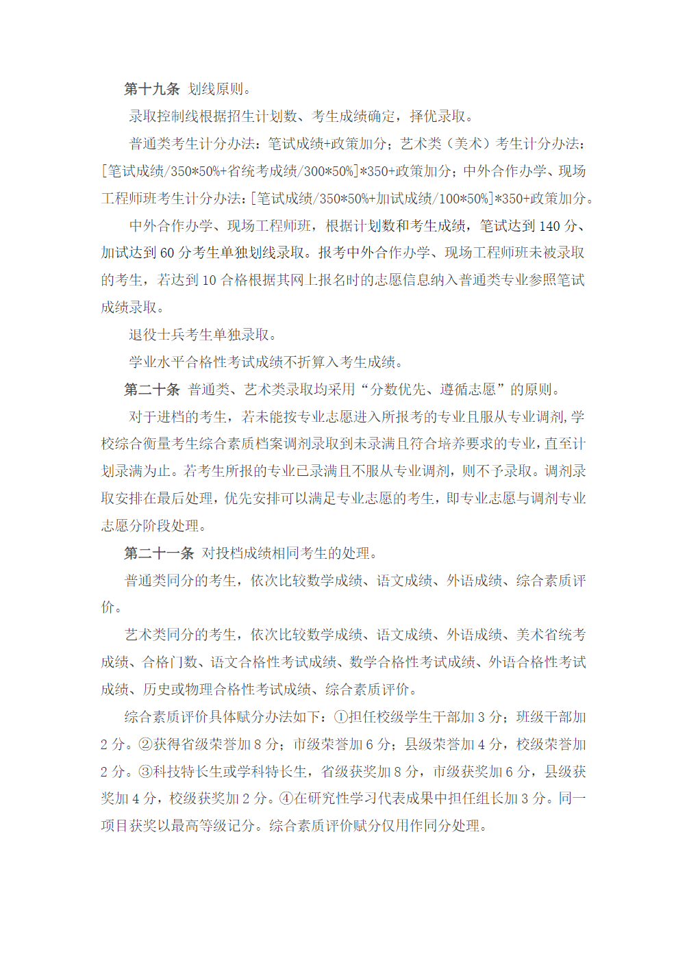 常州机电职业技术学院2026年提前招生简章