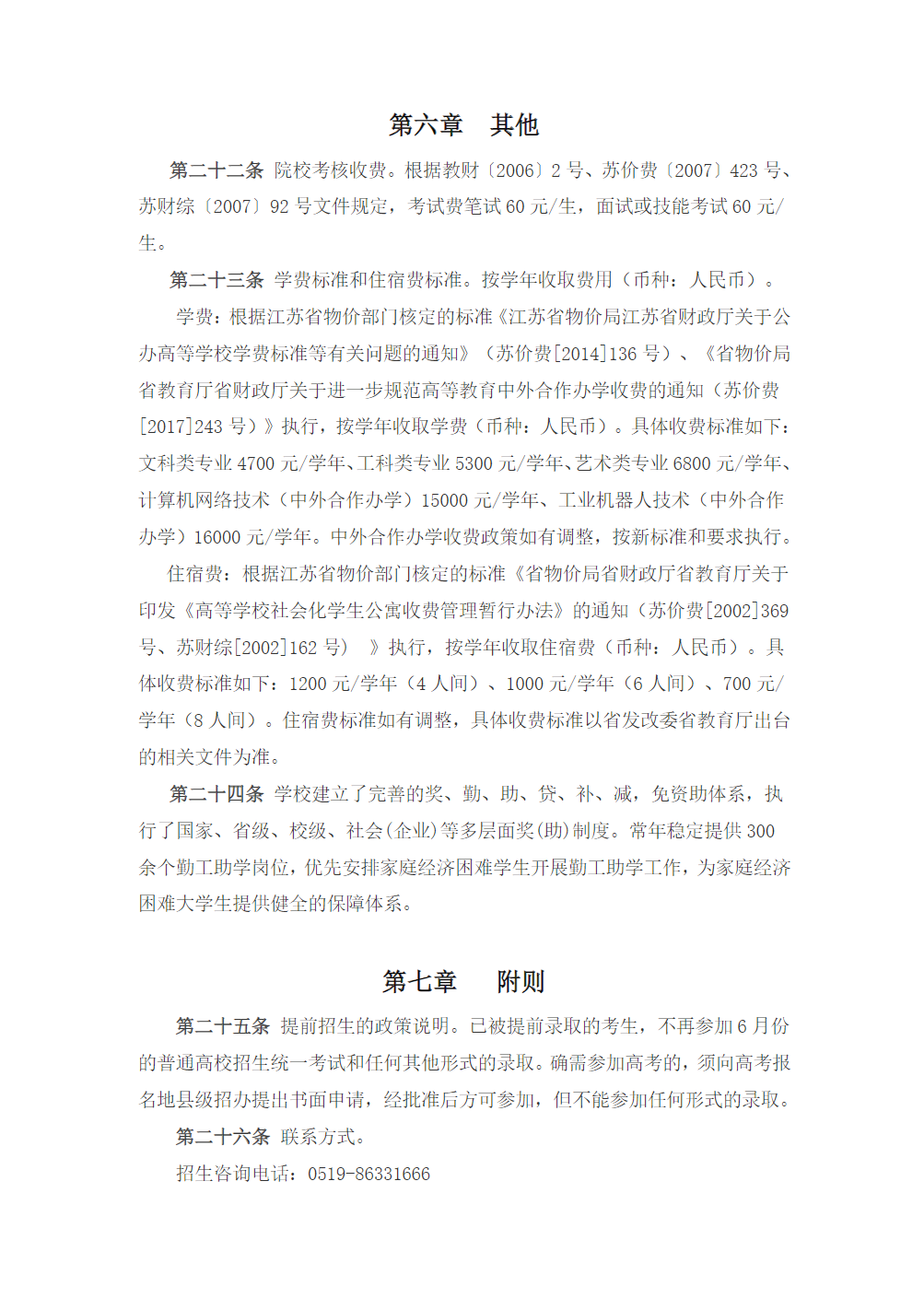 常州机电职业技术学院2026年提前招生简章