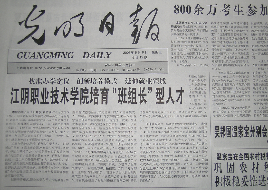 江阴职业技术学院－历史沿革
