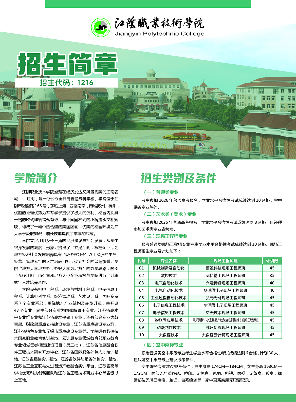 江阴职业技术学院2026年高职提前招生专业及计划一览表（3月2日更新）