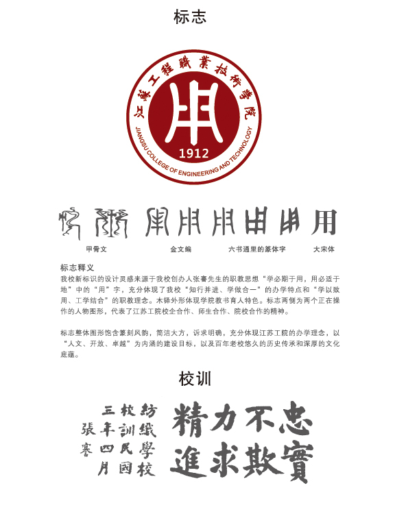 大學文化：校名、校标、校訓、校徽、校旗、校歌