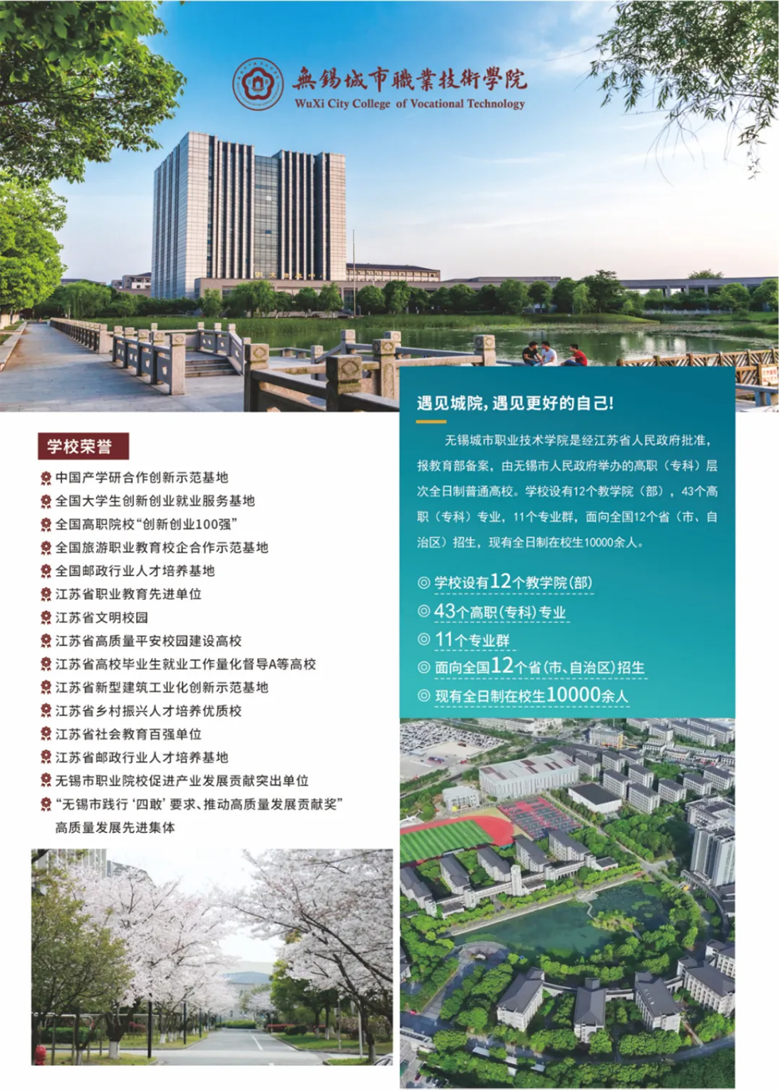 2025高招丨无锡城市职业技术学院在江苏省内招生简章