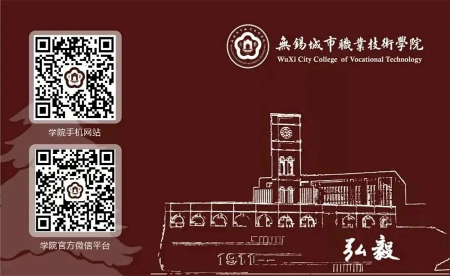 2025高招丨无锡城市职业技术学院在豫招生简章