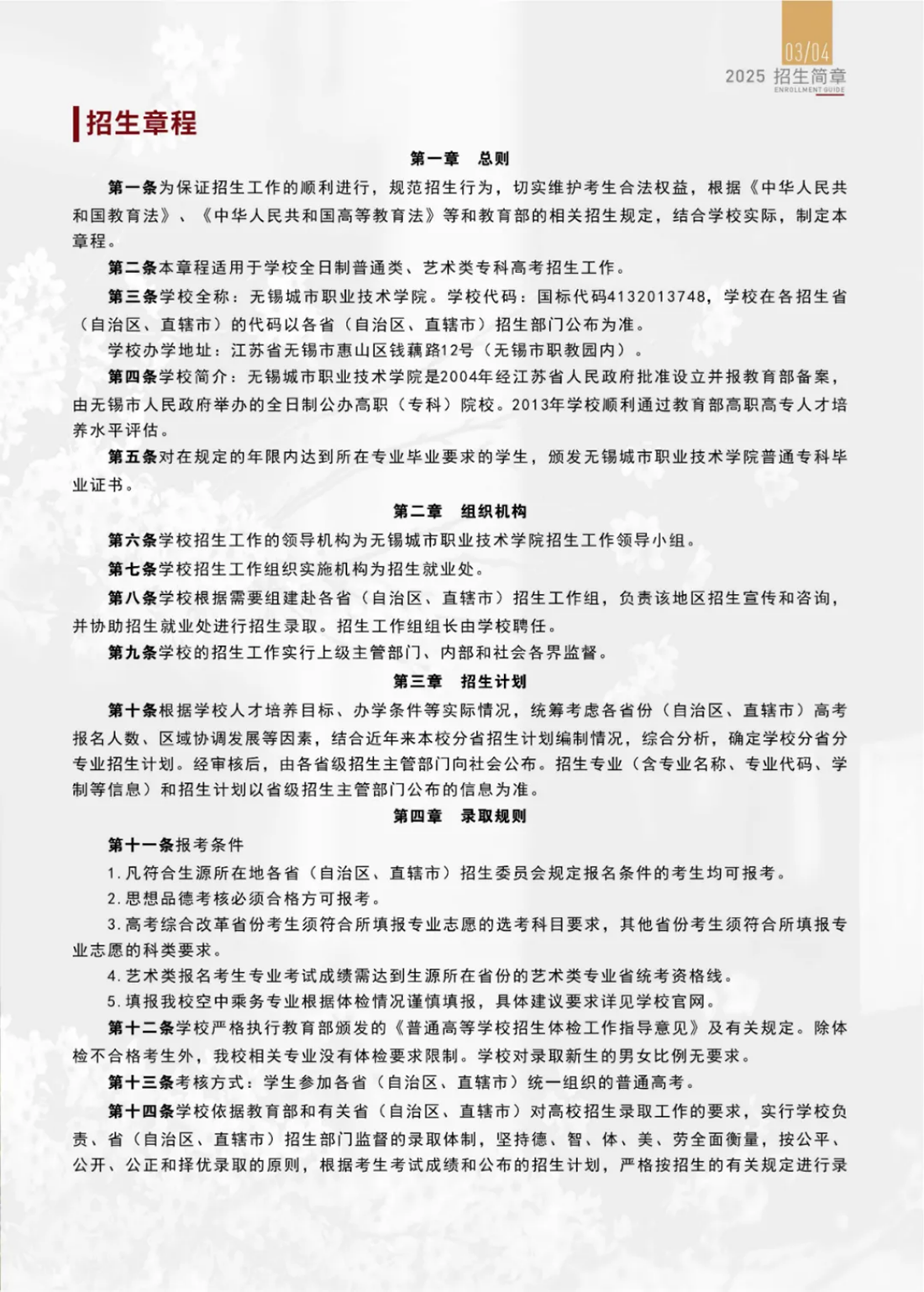 遇见城院，遇见最好的你