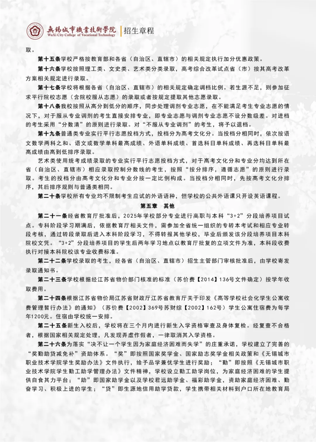 遇见城院，遇见最好的你