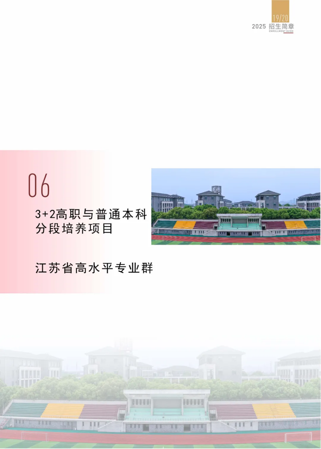 遇见城院，遇见最好的你