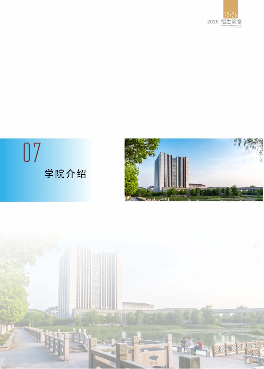 遇见城院，遇见最好的你