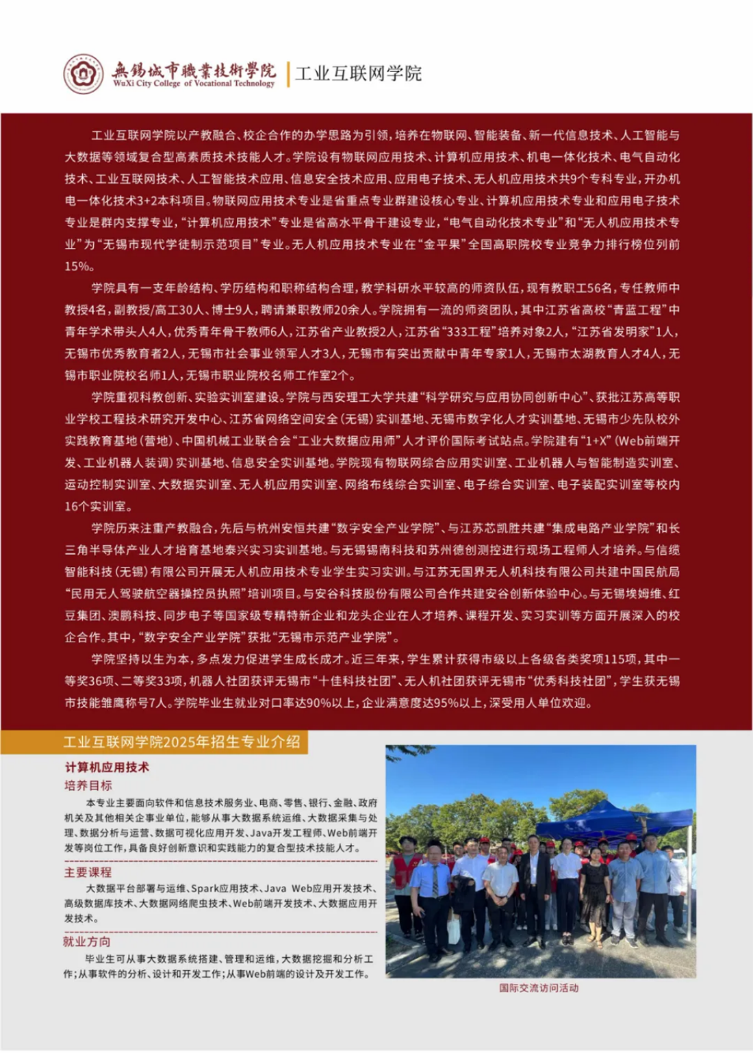 遇见城院，遇见最好的你