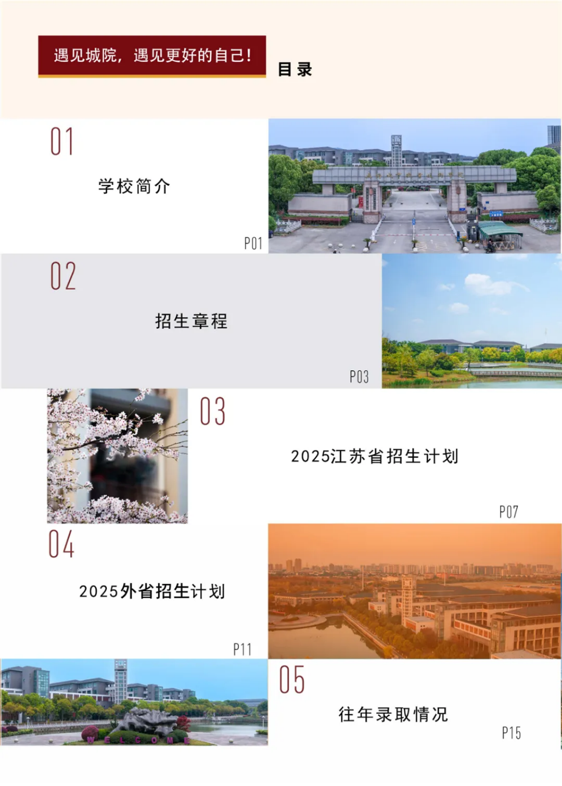 遇见城院，遇见最好的你
