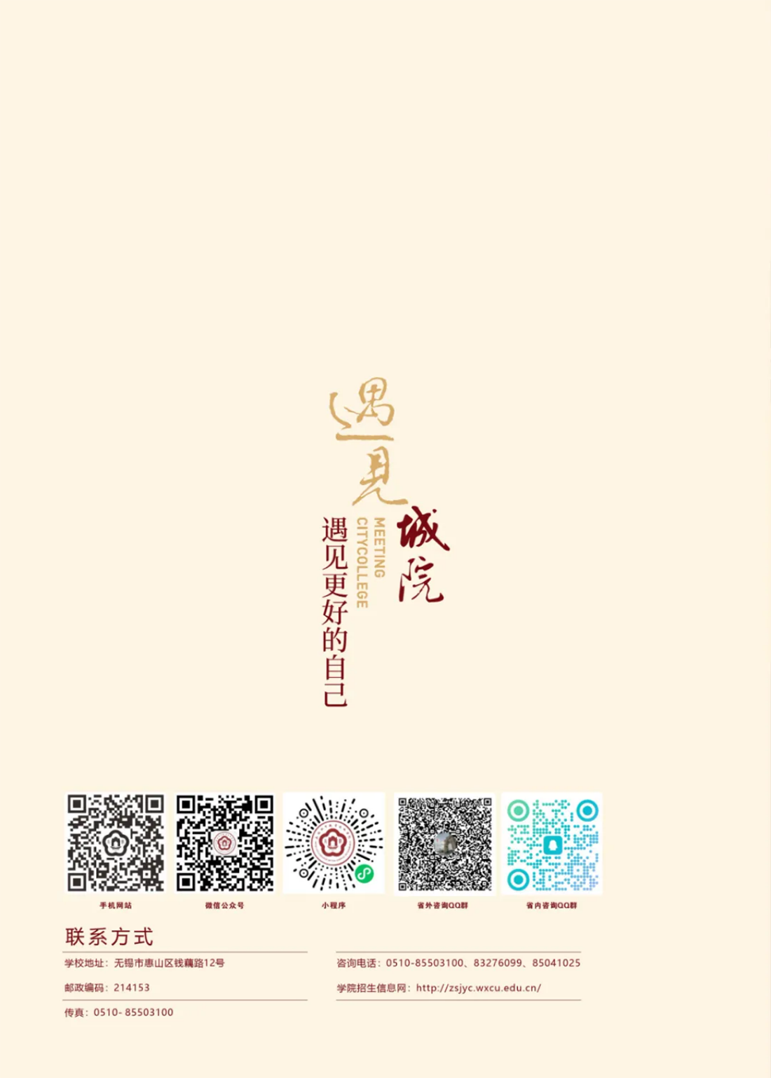 遇见城院，遇见最好的你