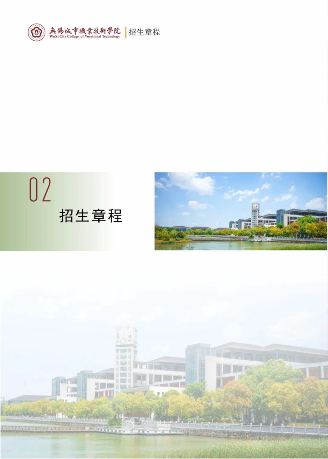遇见城院，遇见最好的你