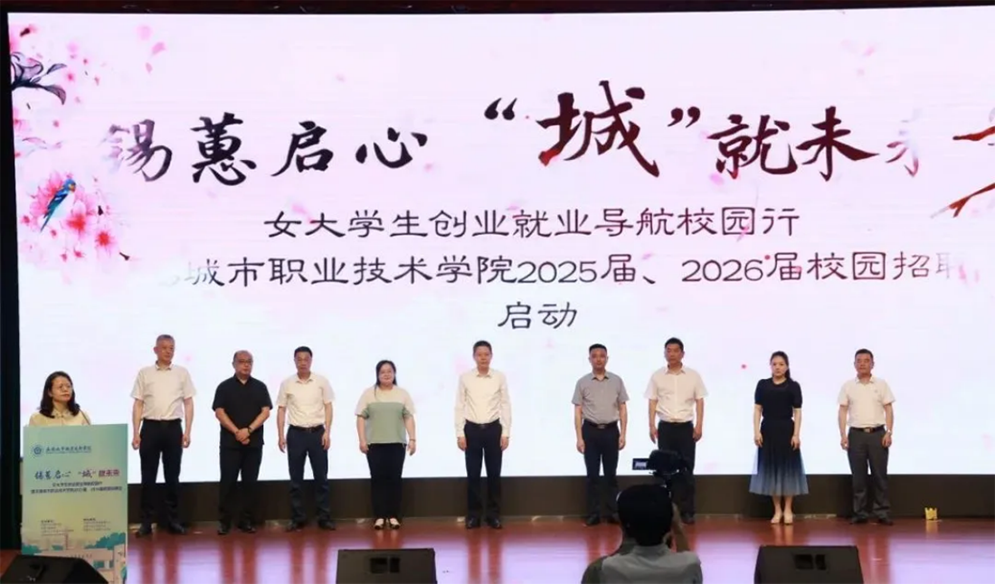 2025高招|无锡城市职业技术学院普高（面向全国）招生简章