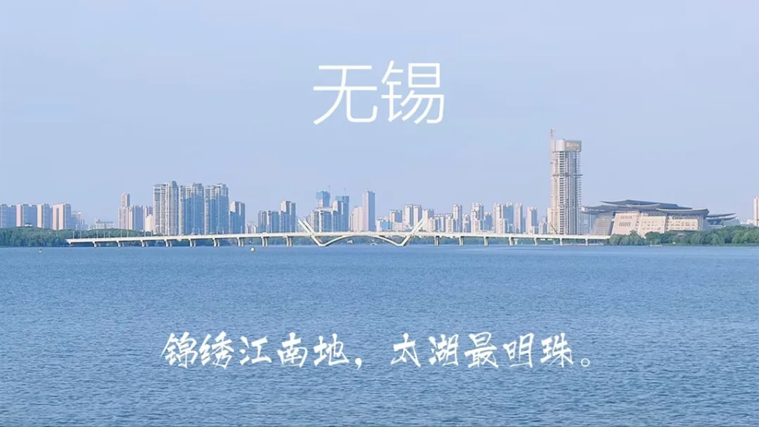 2025高招|无锡城市职业技术学院普高（面向全国）招生简章