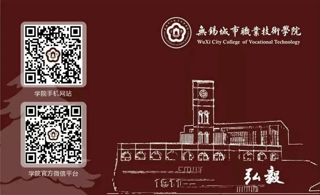 2025高招丨无锡城市职业技术学院在皖招生简章