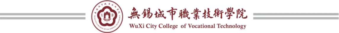 无锡城市职业技术学院2026年中职职教高考招生简章