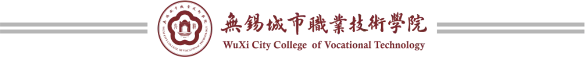 无锡城市职业技术学院2025年中职职教高考招生简章