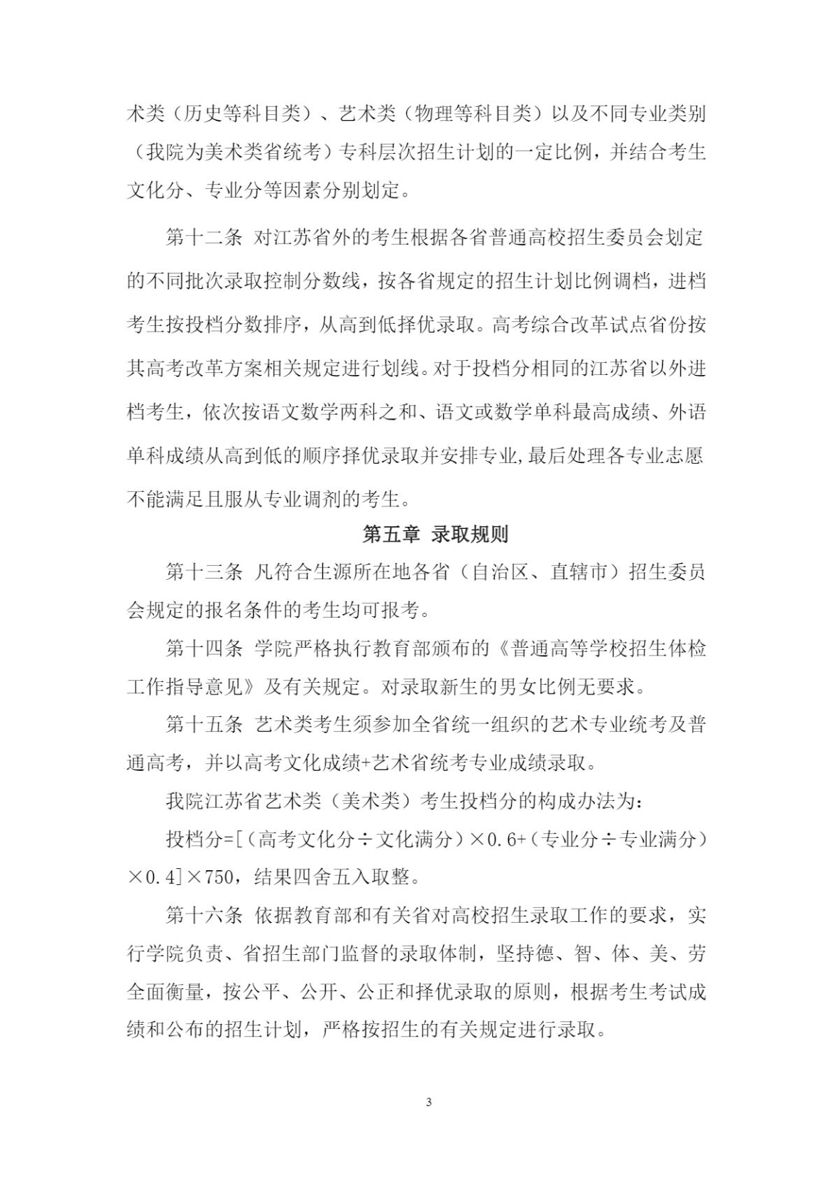 苏州健雄职业技术学院2024年高考招生章程