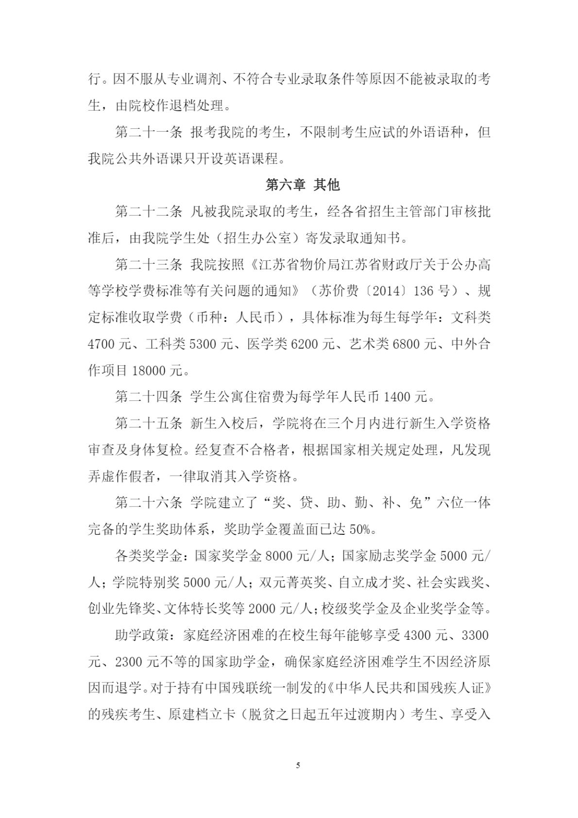 苏州健雄职业技术学院2024年高考招生章程