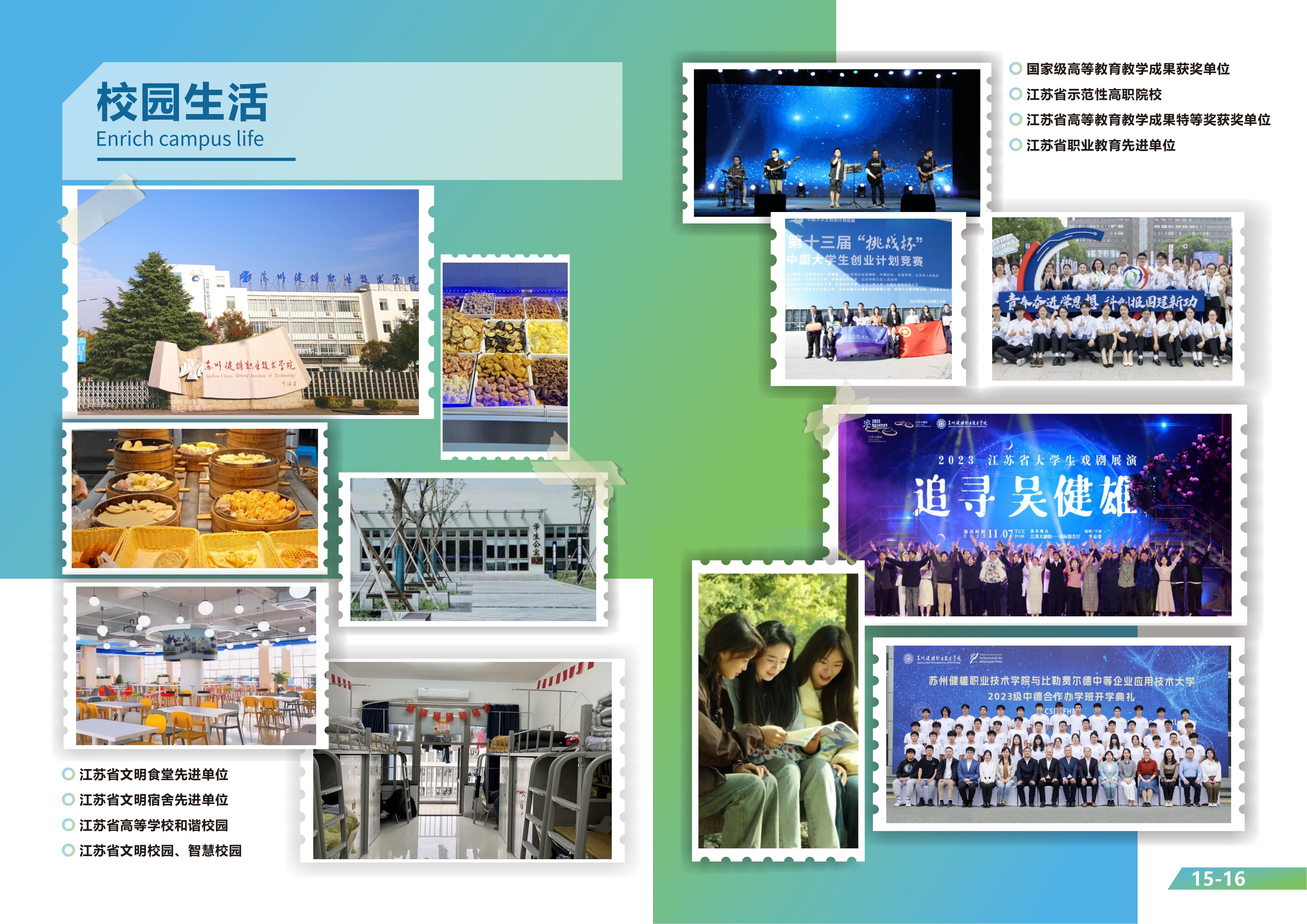 苏州健雄职业技术学院2024年高职提前招生简章