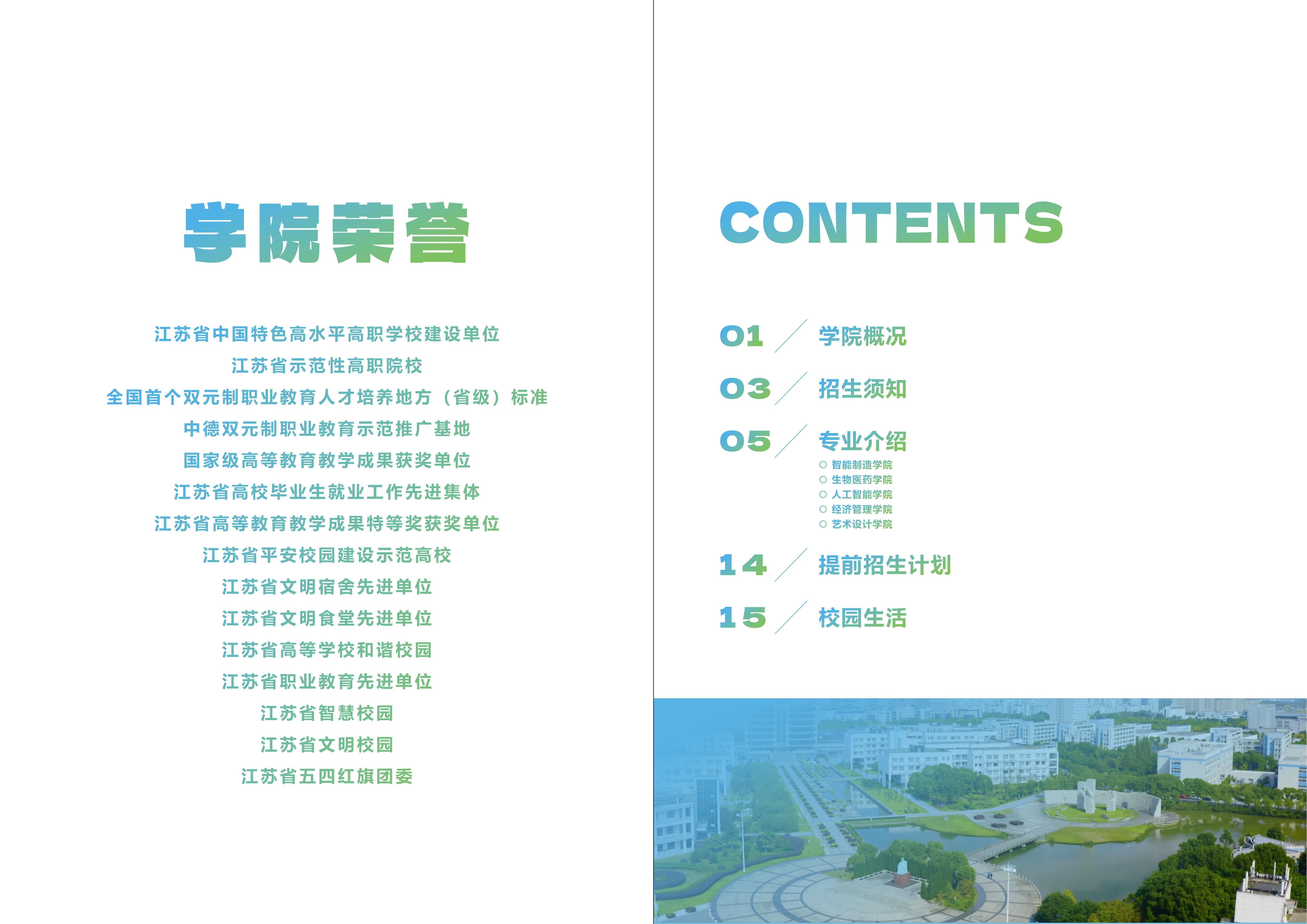 苏州健雄职业技术学院2024年高职提前招生简章