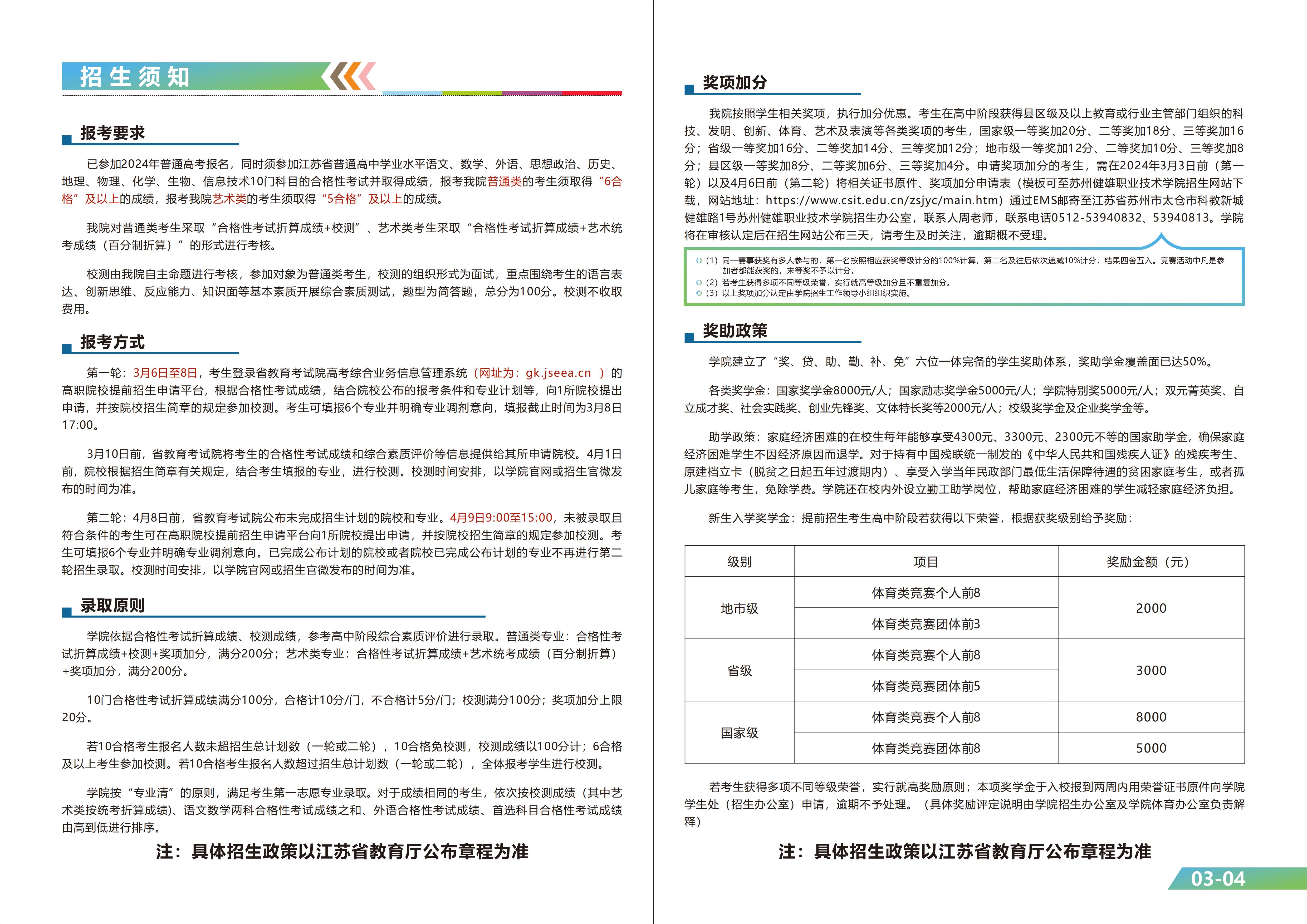 苏州健雄职业技术学院2024年高职提前招生简章