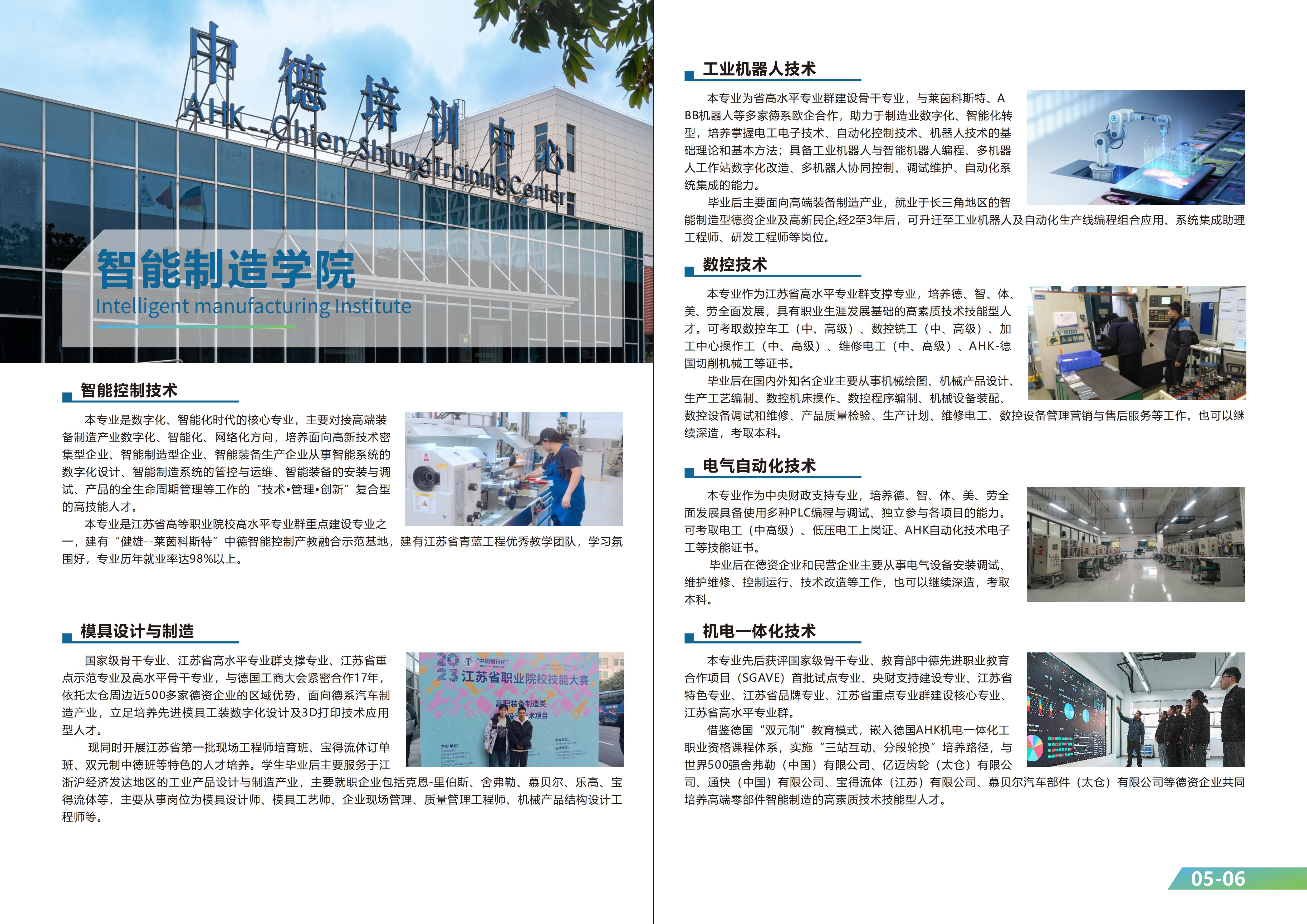 苏州健雄职业技术学院2024年高职提前招生简章