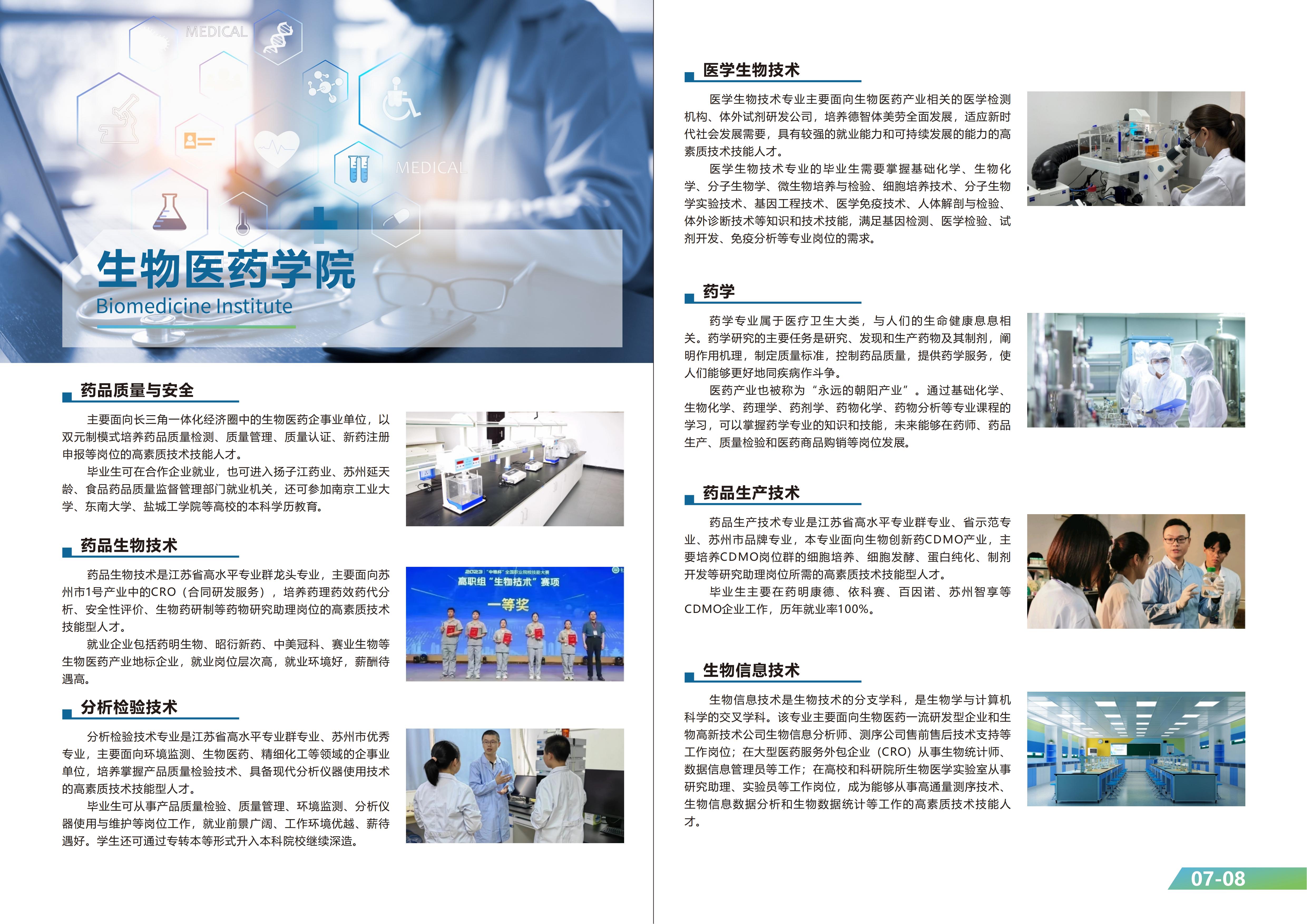 苏州健雄职业技术学院2024年高职提前招生简章