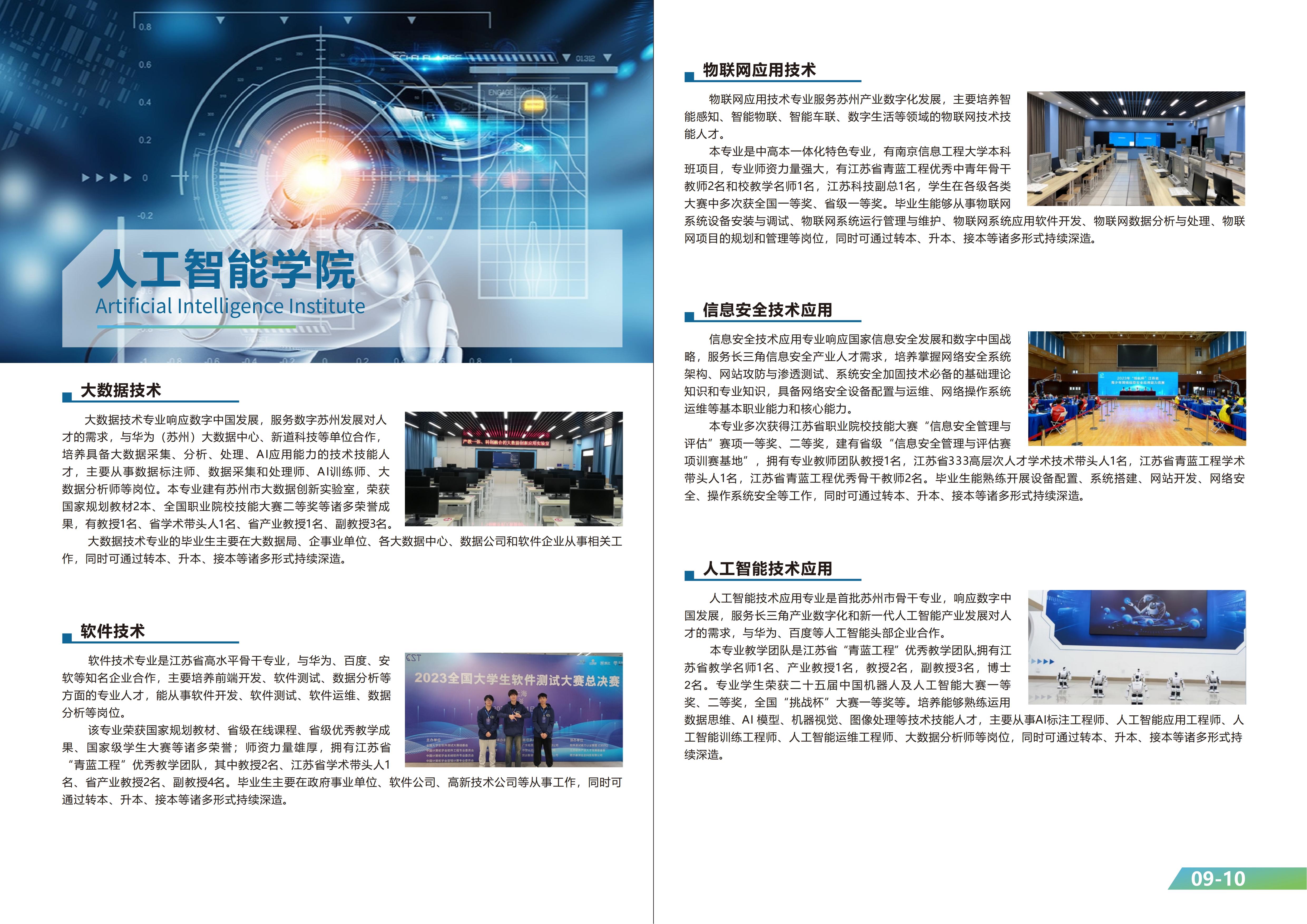 苏州健雄职业技术学院2024年高职提前招生简章