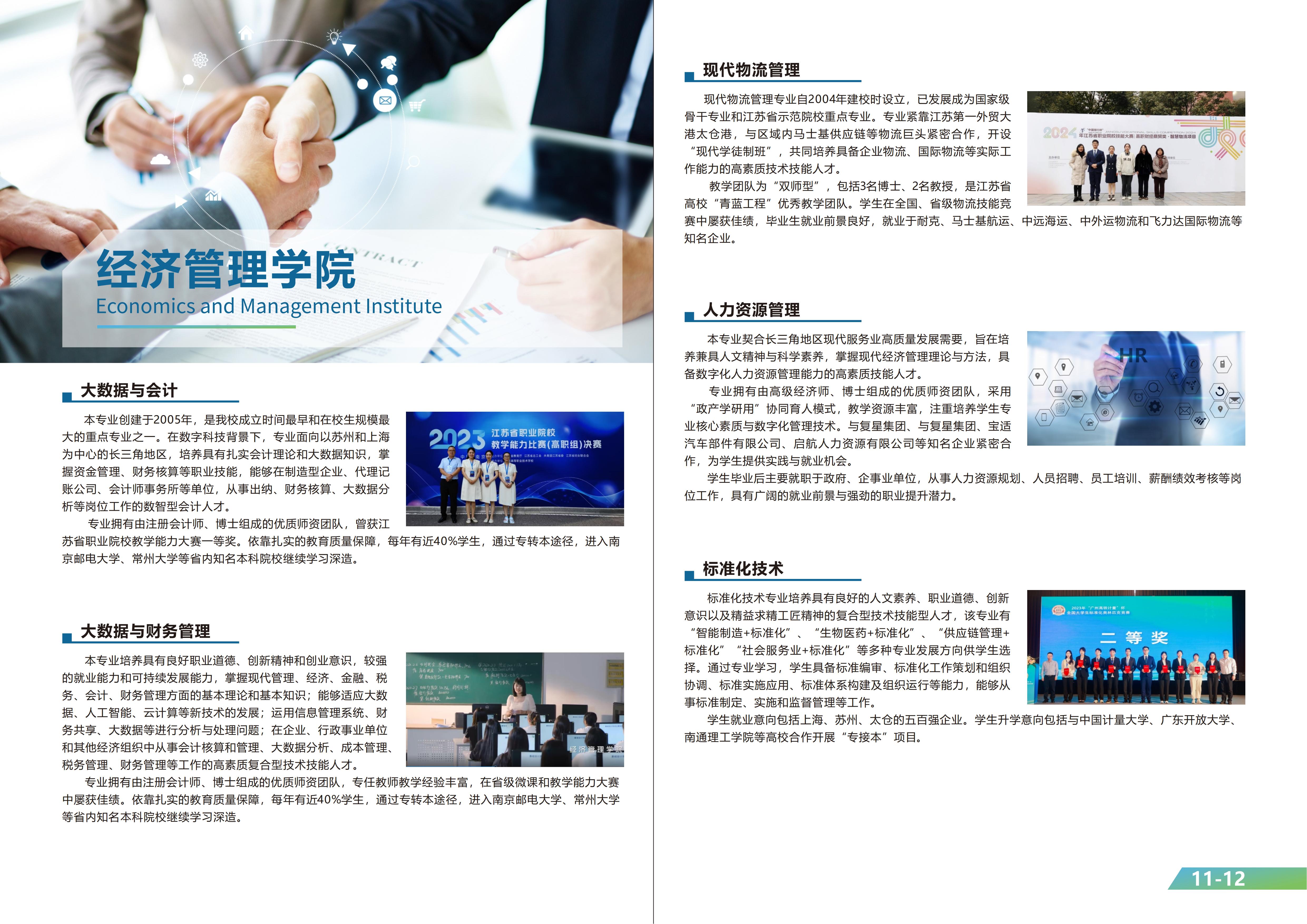 苏州健雄职业技术学院2024年高职提前招生简章