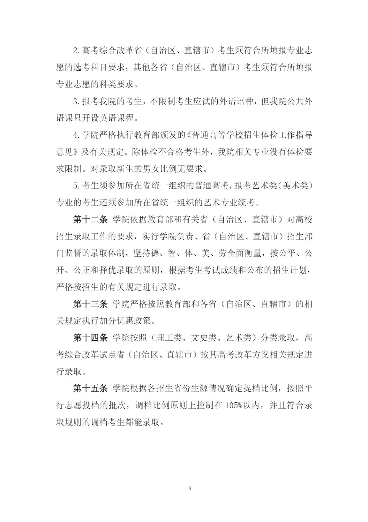 苏州健雄职业技术学院2025年全日制普通专科招生章程