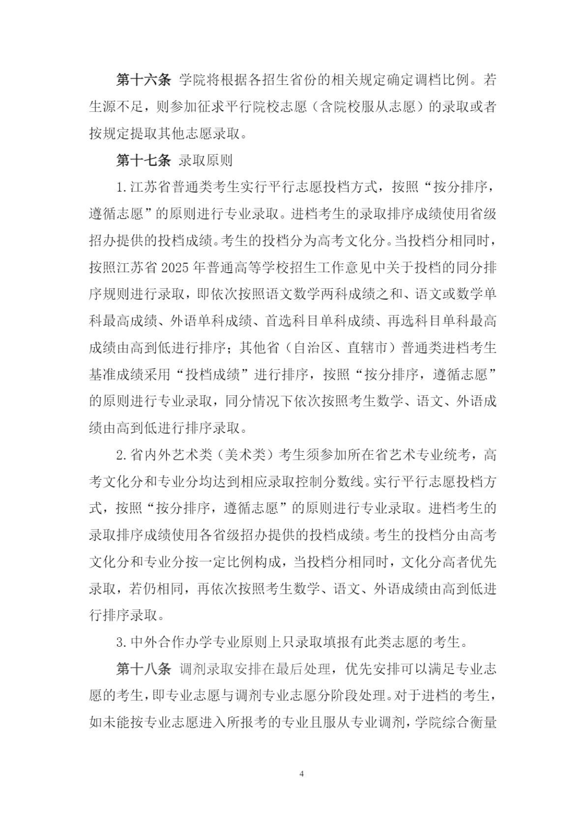 苏州健雄职业技术学院2025年全日制普通专科招生章程