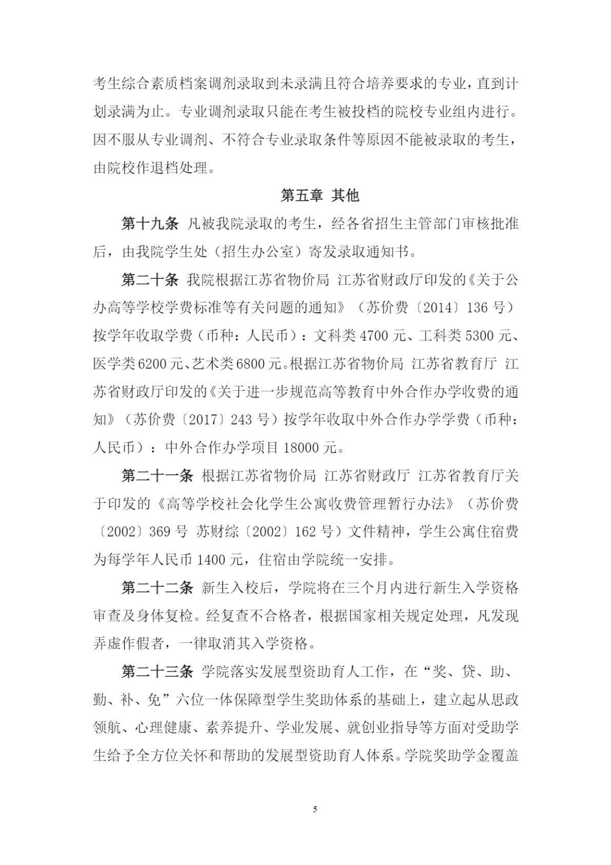 苏州健雄职业技术学院2025年全日制普通专科招生章程