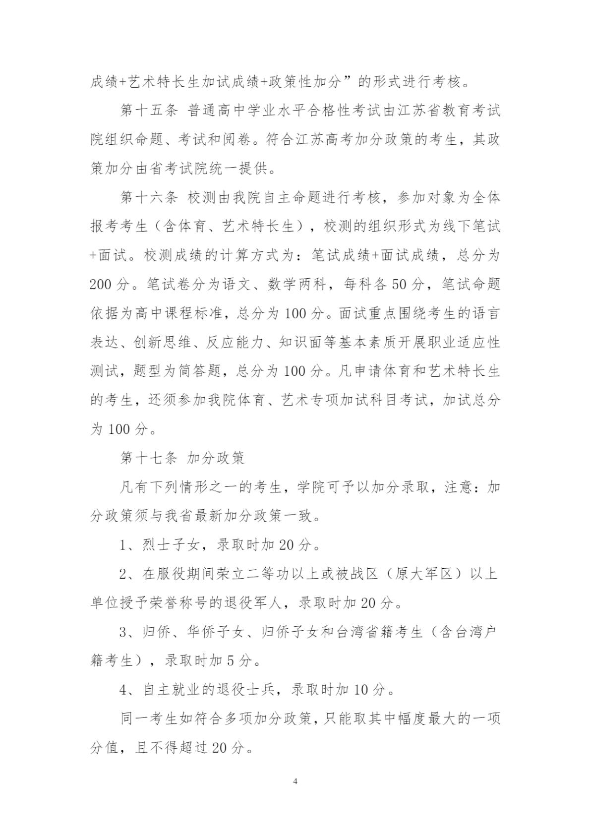 苏州健雄职业技术学院2025年高职提前招生章程