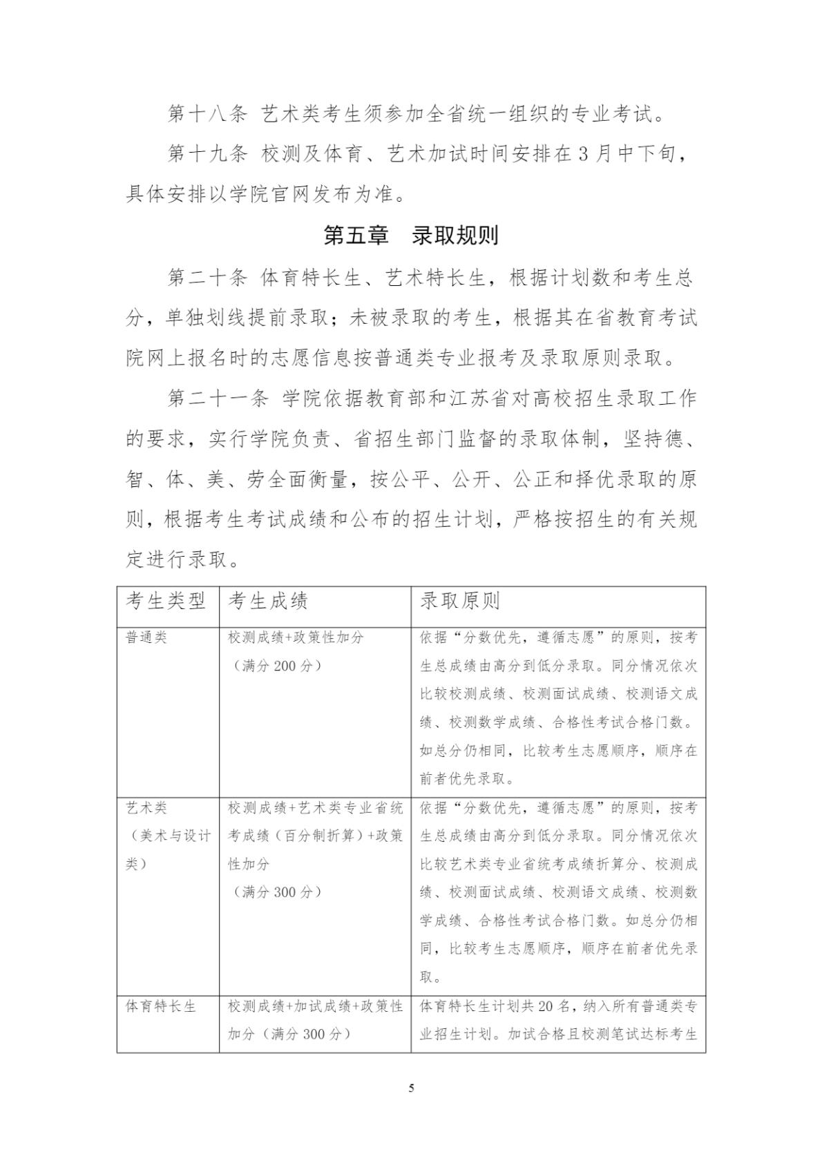 苏州健雄职业技术学院2025年高职提前招生章程