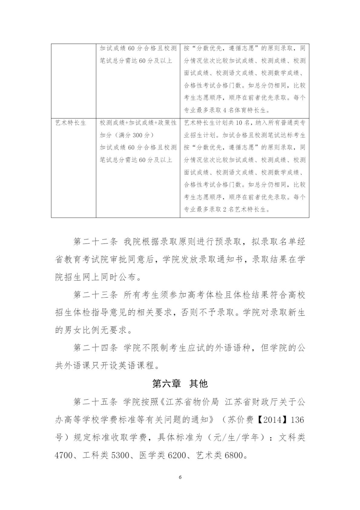 苏州健雄职业技术学院2025年高职提前招生章程