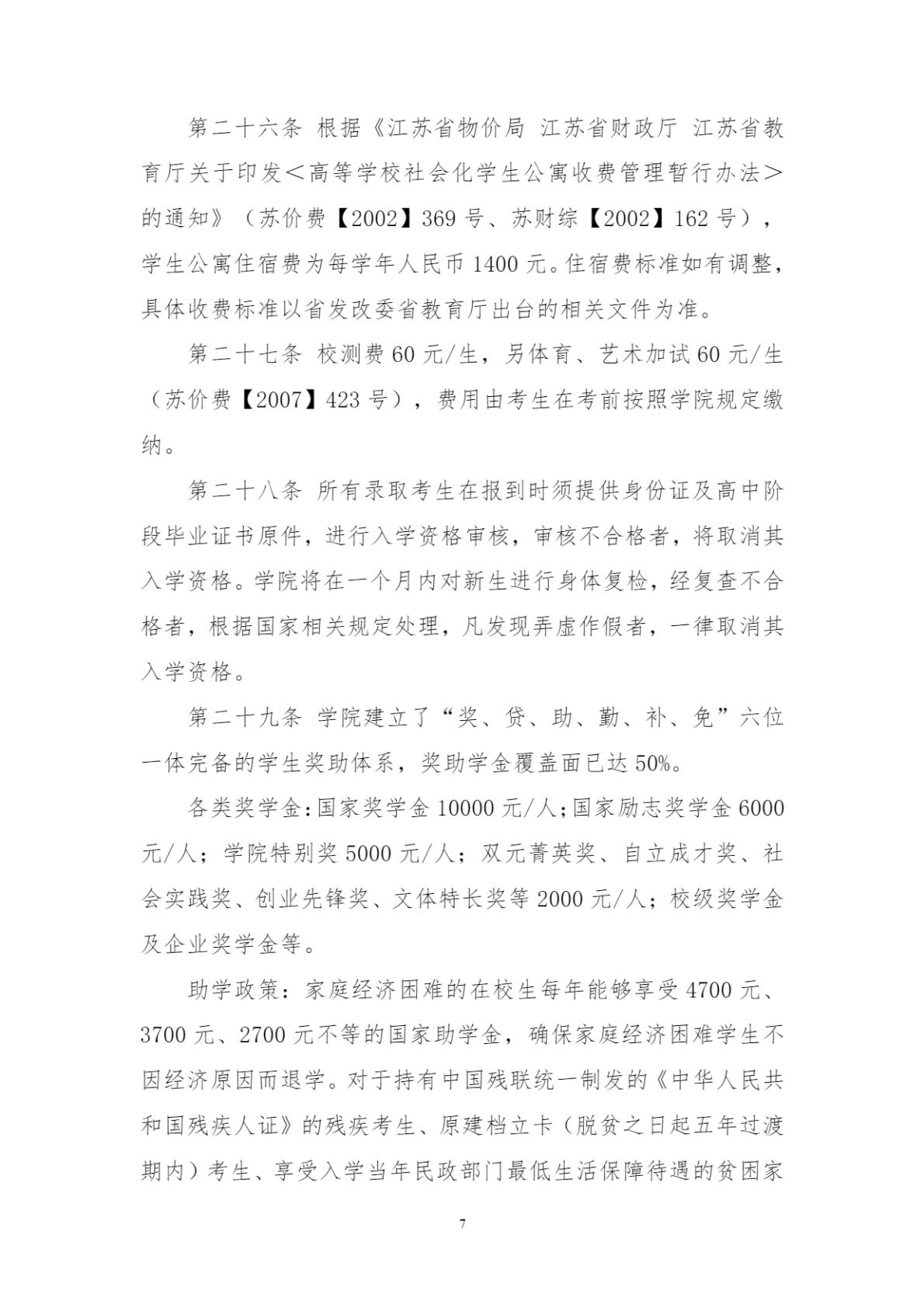 苏州健雄职业技术学院2025年高职提前招生章程