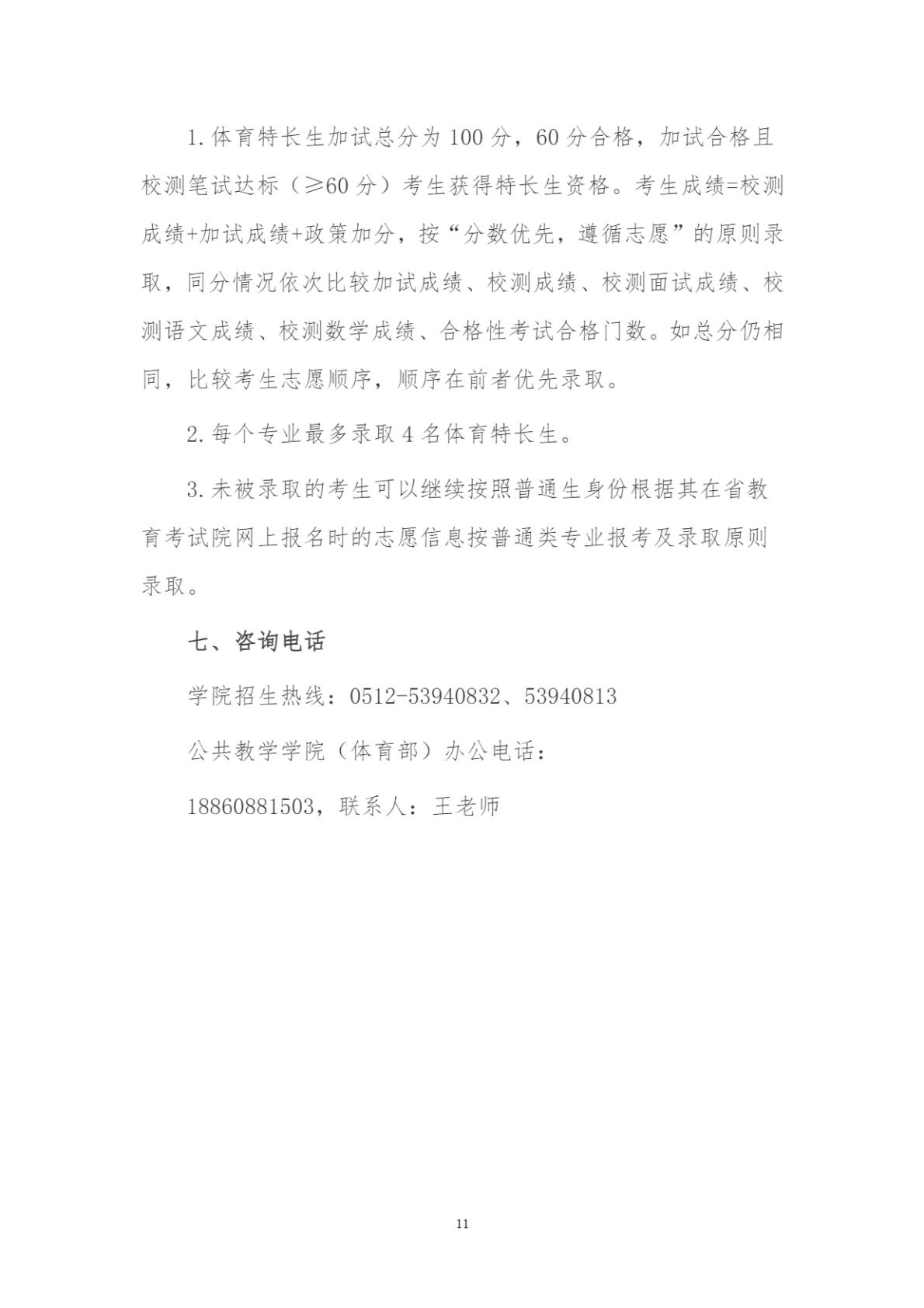 苏州健雄职业技术学院2025年高职提前招生章程
