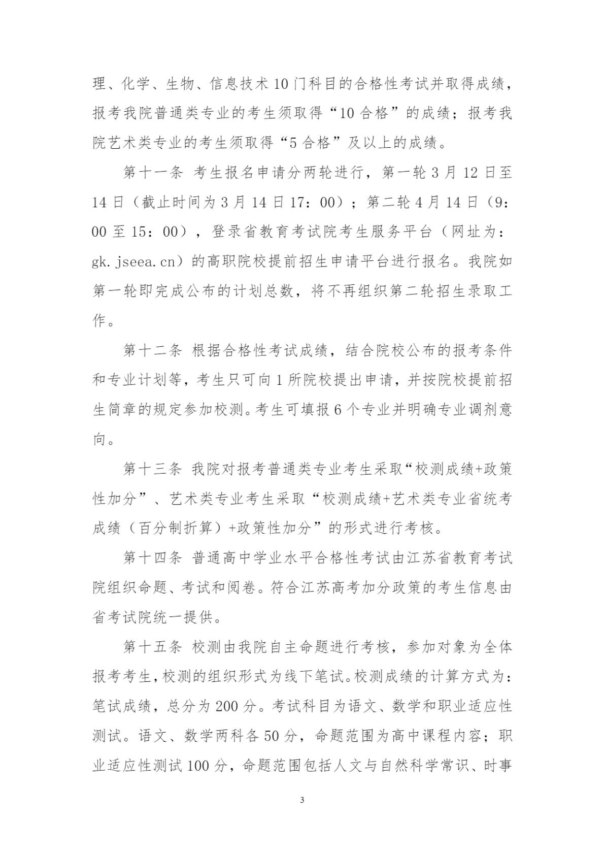 苏州健雄职业技术学院-2026年招生简章( 招生指南图文版 )