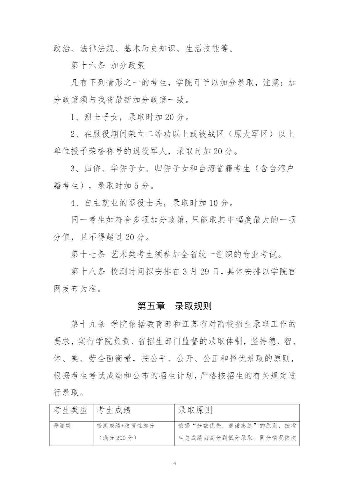 苏州健雄职业技术学院-2026年招生简章( 招生指南图文版 )
