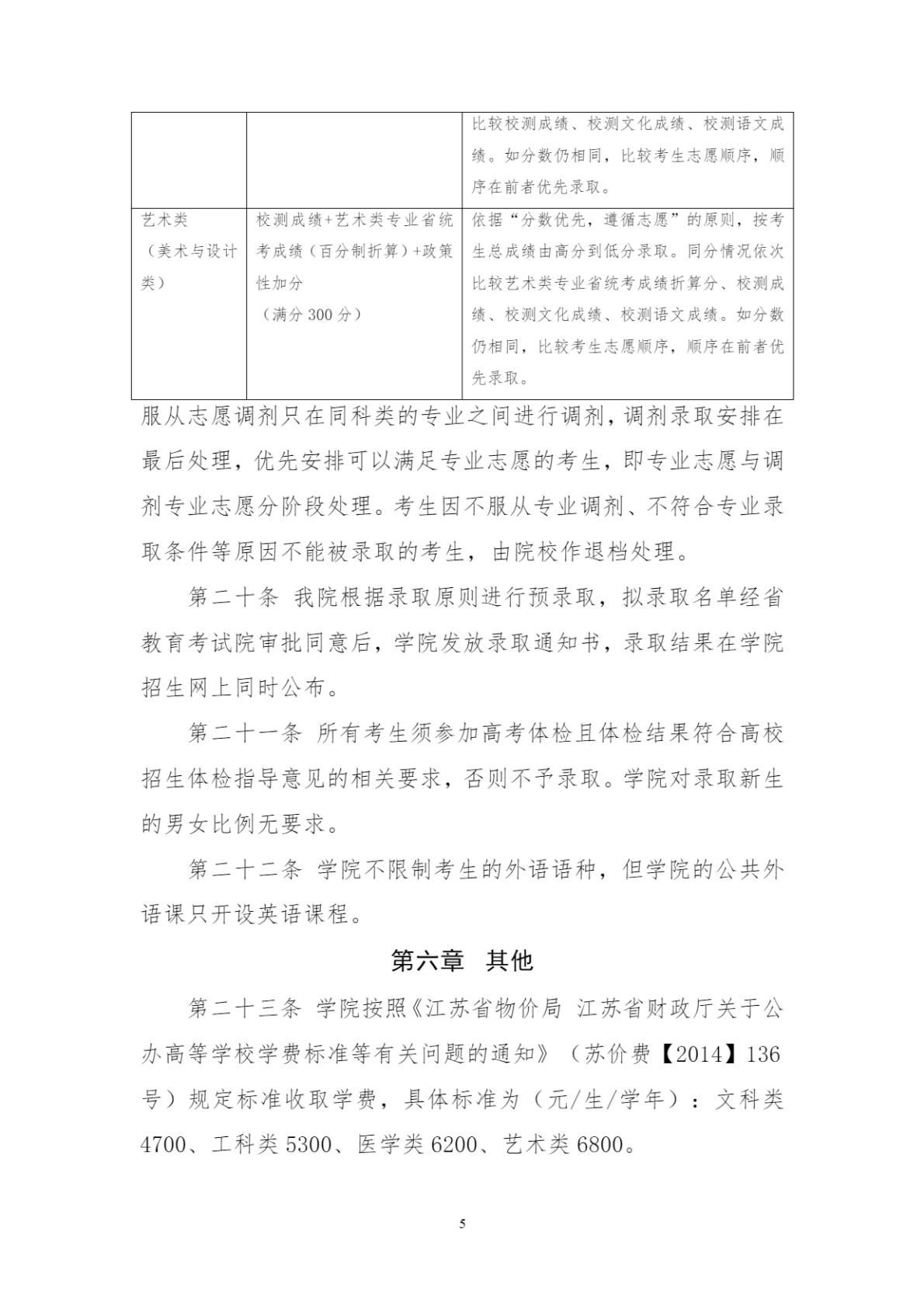 苏州健雄职业技术学院-2026年招生简章( 招生指南图文版 )
