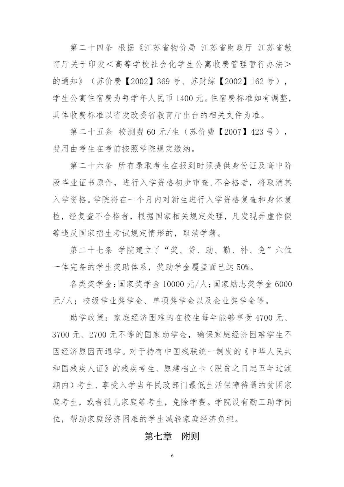苏州健雄职业技术学院-2026年招生简章( 招生指南图文版 )