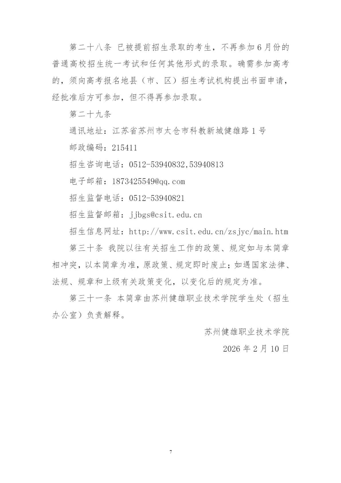 苏州健雄职业技术学院-2026年招生简章( 招生指南图文版 )