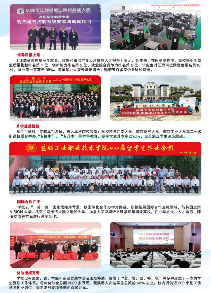 盐城工业职业技术学院2023年职教高考招生简章