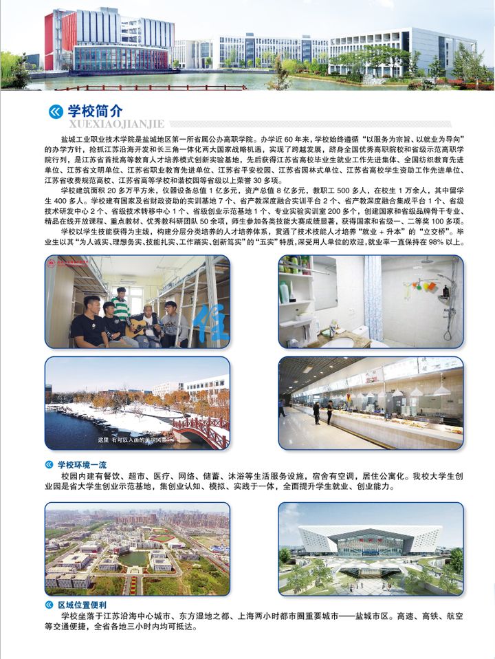 盐城工业职业技术学院2021年高职提前招生简章