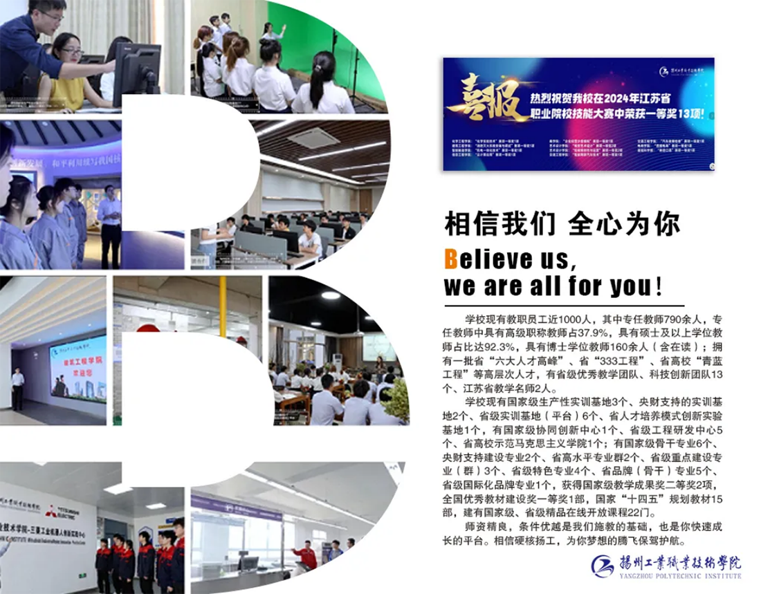 扬州工业职业技术学院2024年江苏省招生简章
