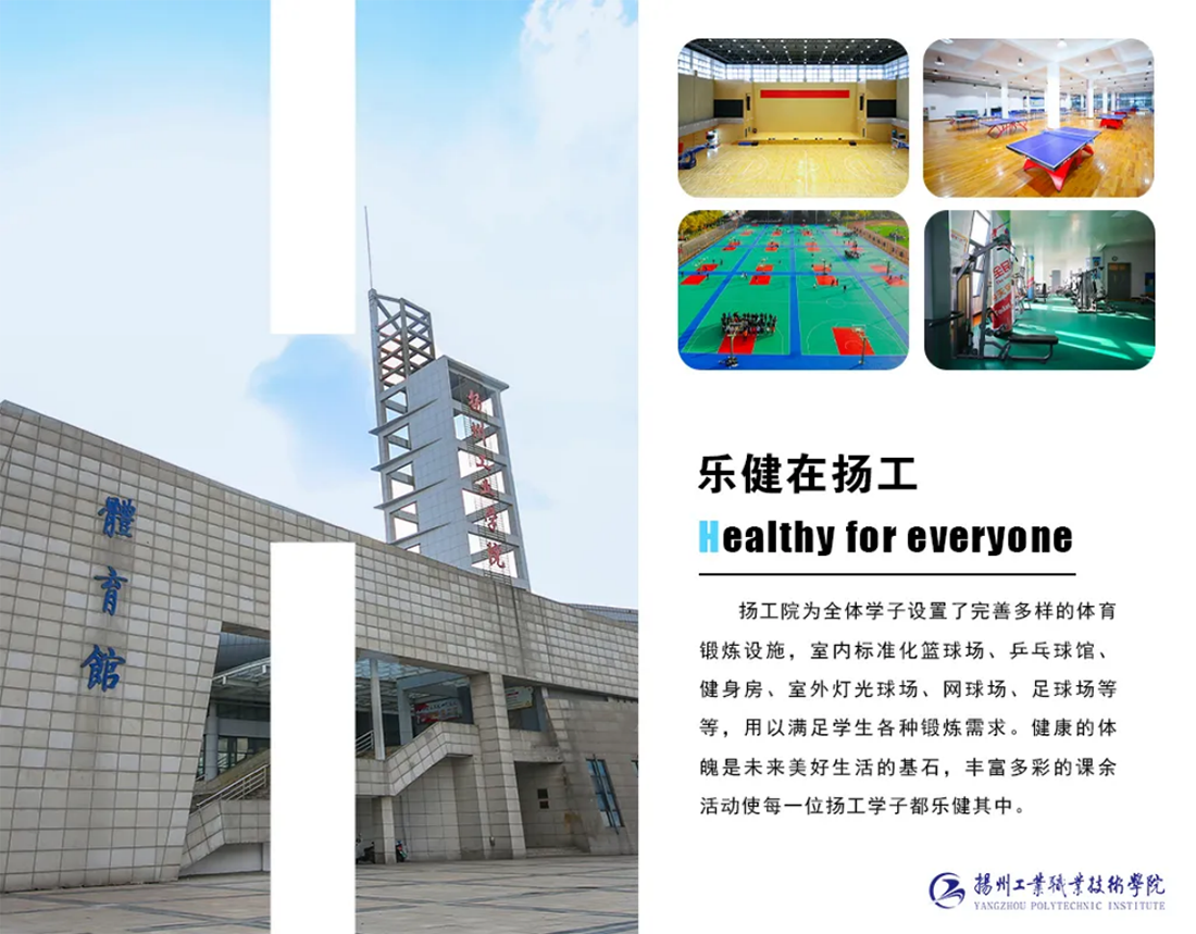 扬州工业职业技术学院2024年江苏省招生简章