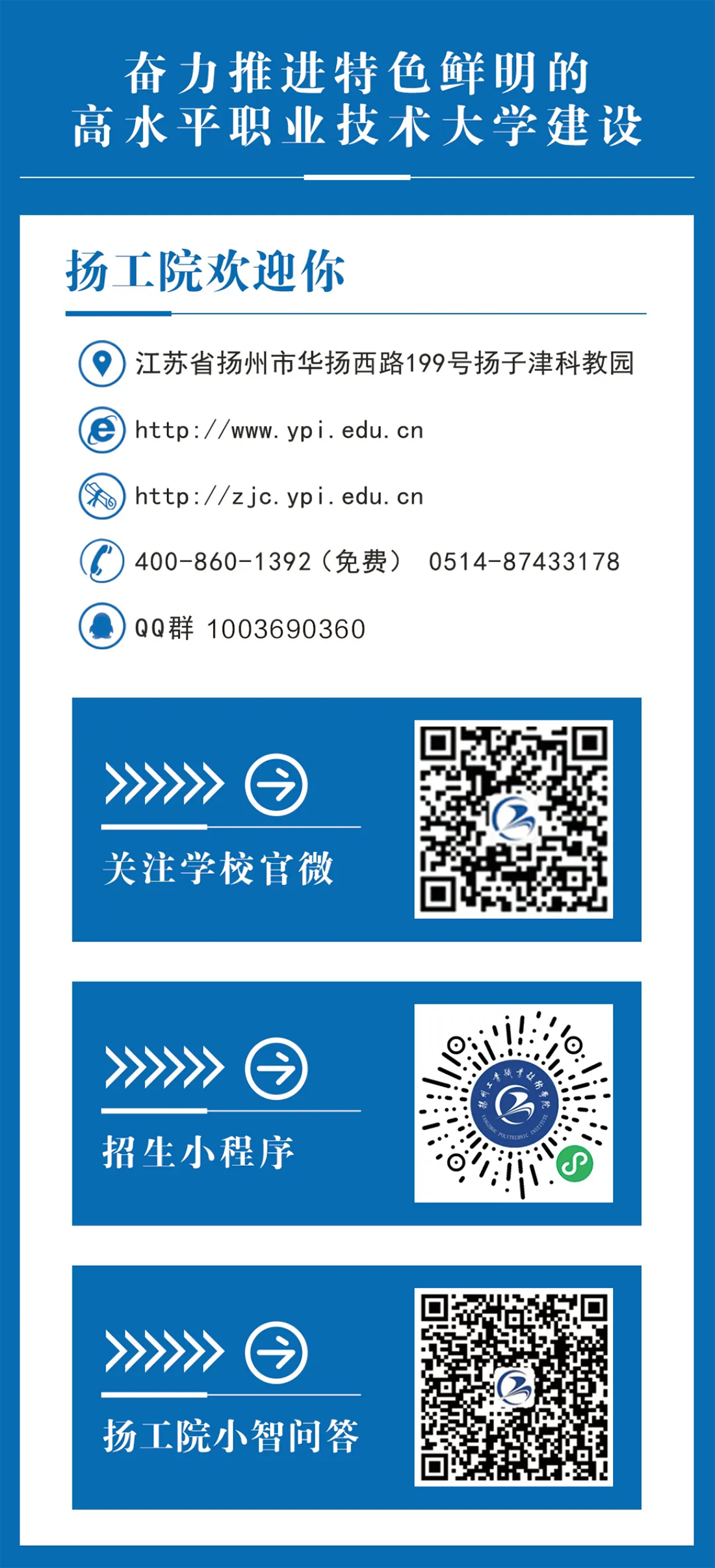 扬州工业职业技术学院2024年江苏省招生简章