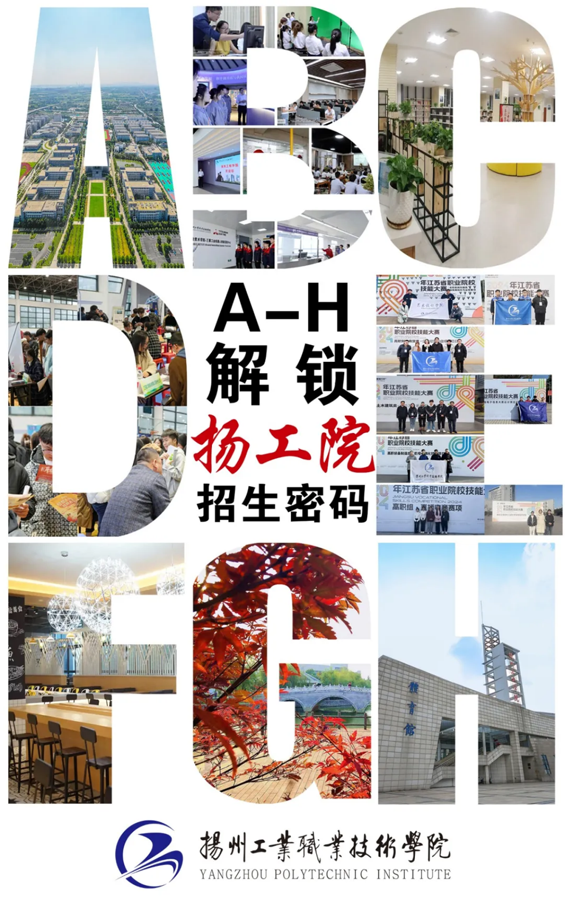 扬州工业职业技术学院2024年江苏省招生简章